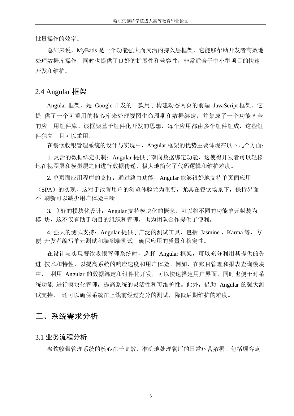 25年WP餐饮收银管理系统的设计与实现0-约16399字符.docx_第9页