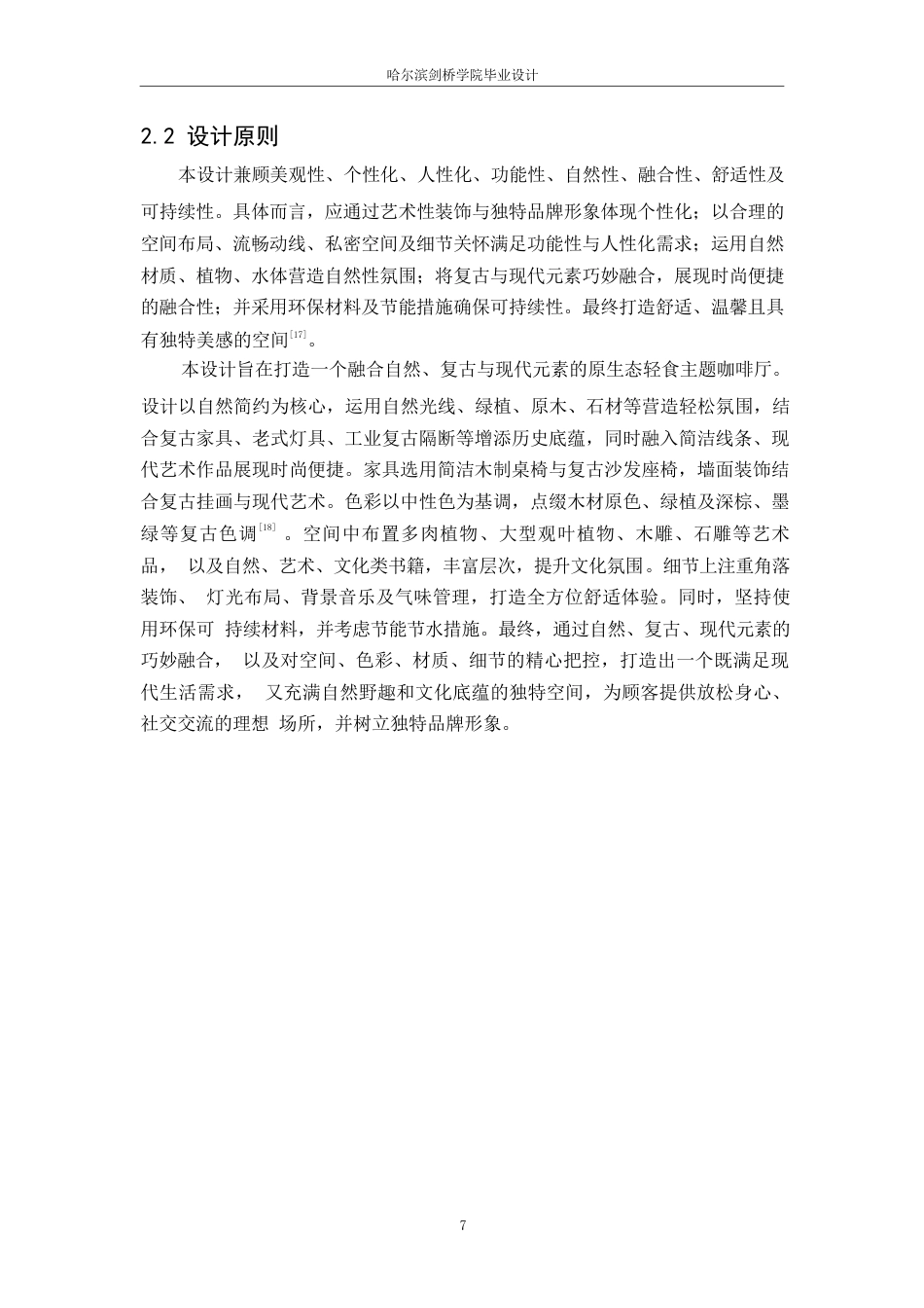 25年WP环境设计-原咖轻食主题咖啡厅室内装饰设计-7.370-10765.docx_第10页