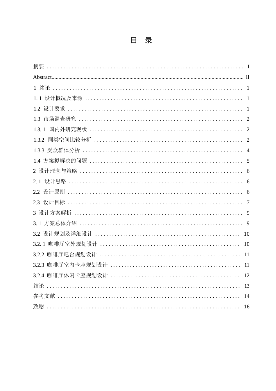 25年WP环境设计-原咖轻食主题咖啡厅室内装饰设计-7.370-10765.docx_第3页