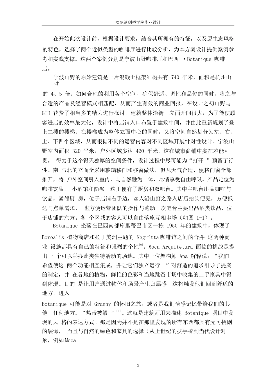 25年WP环境设计-原咖轻食主题咖啡厅室内装饰设计-7.370-10765.docx_第6页