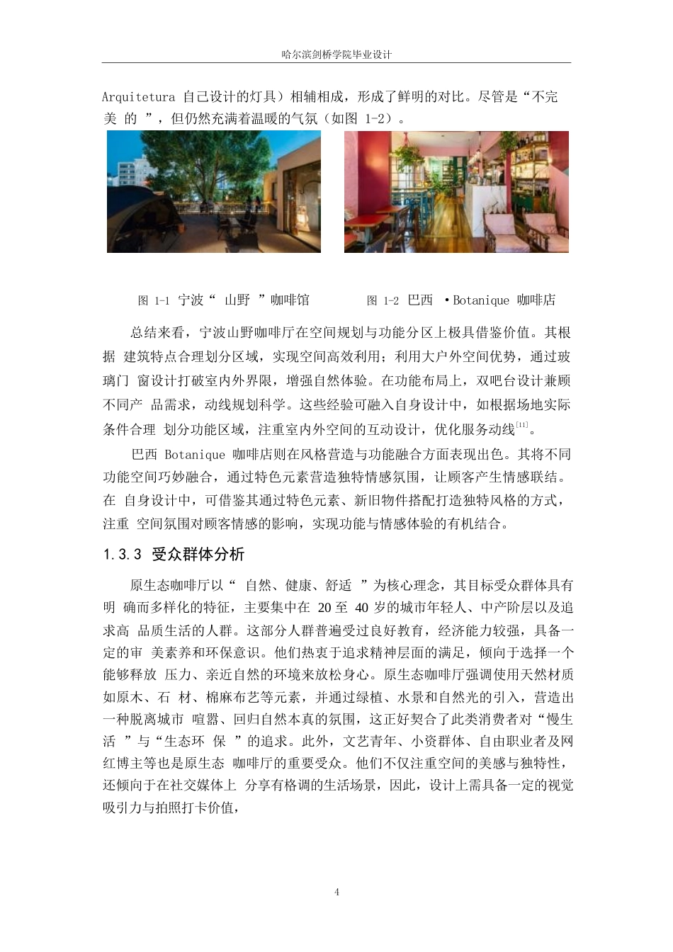 25年WP环境设计-原咖轻食主题咖啡厅室内装饰设计-7.370-10765.docx_第7页