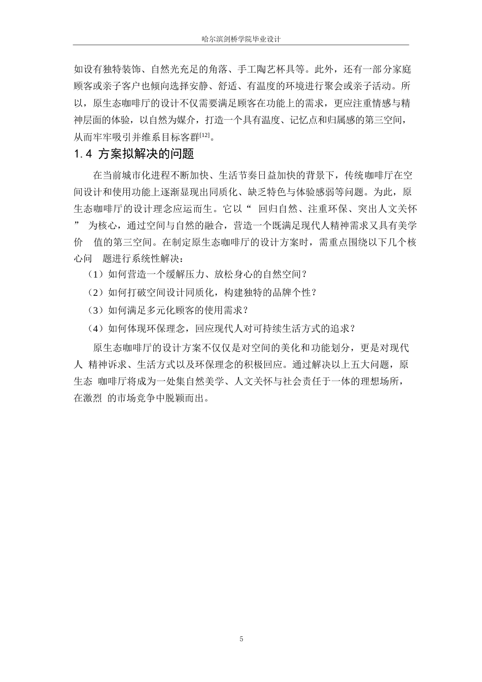 25年WP环境设计-原咖轻食主题咖啡厅室内装饰设计-7.370-10765.docx_第8页