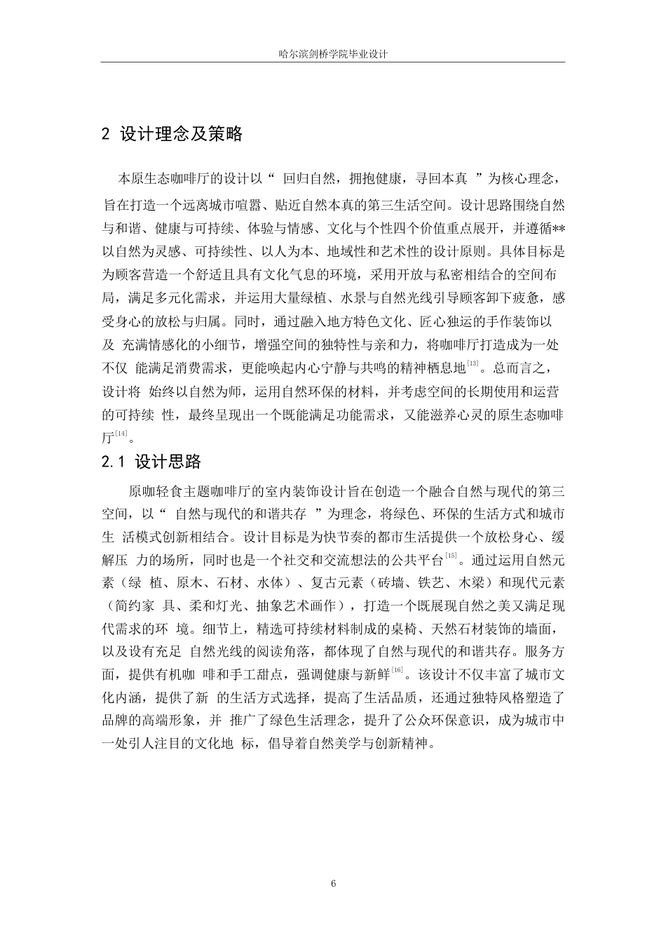 25年WP环境设计-原咖轻食主题咖啡厅室内装饰设计-7.370-10765.docx_第9页