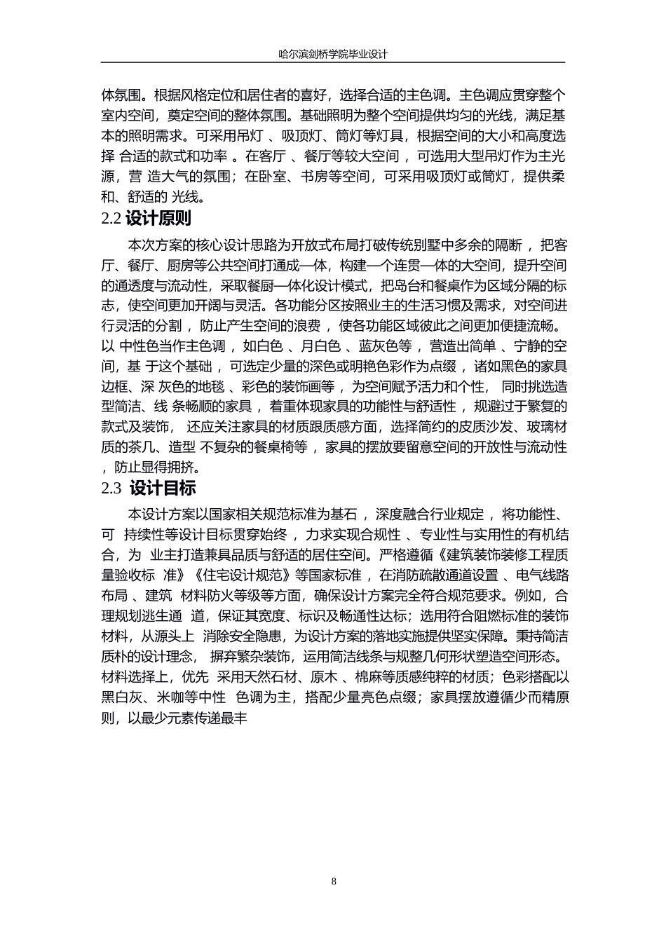 25年WP环境设计-即见别墅室内装饰设计-1.360-11713.docx_第10页