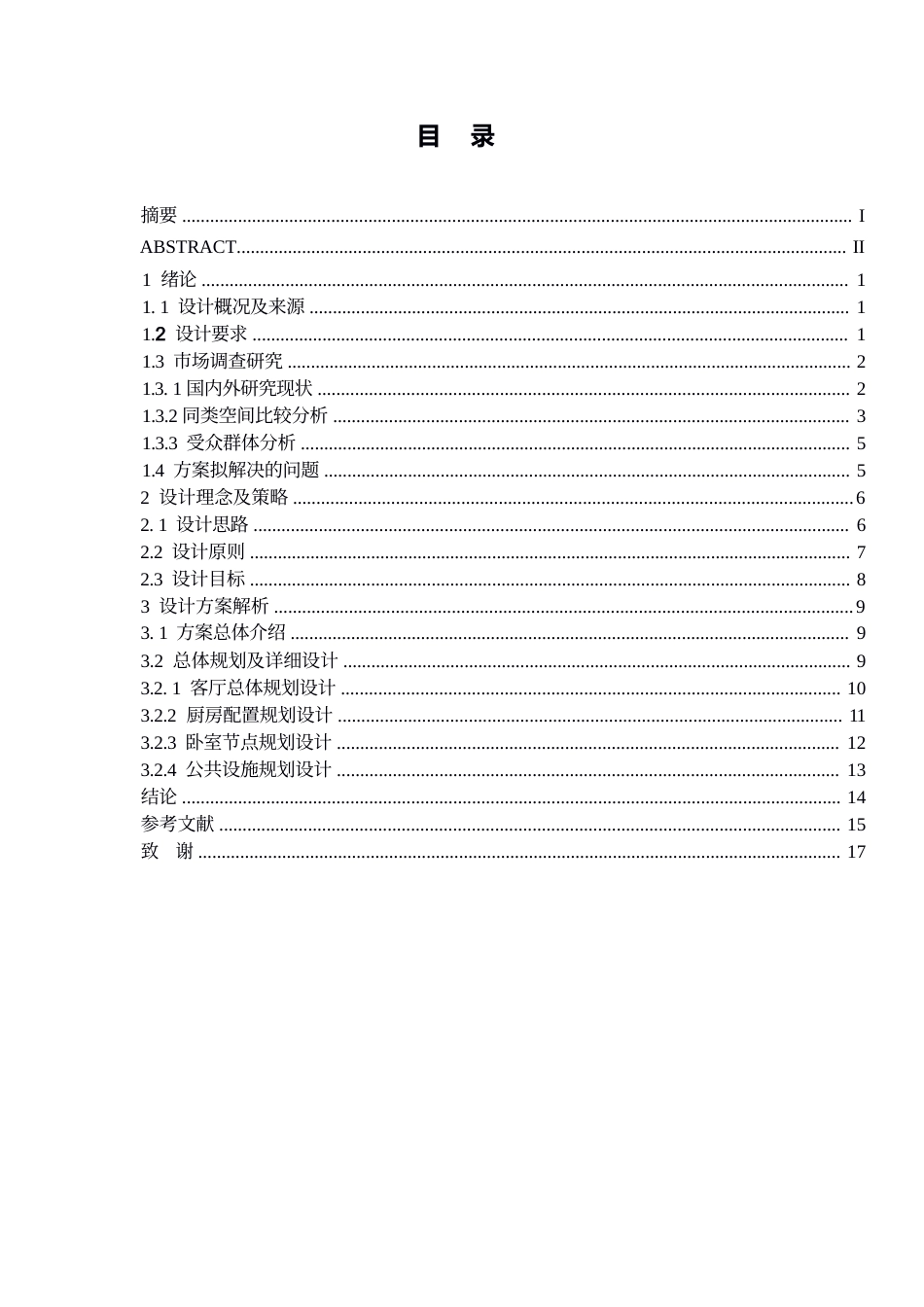 25年WP环境设计-即见别墅室内装饰设计-1.360-11713.docx_第2页