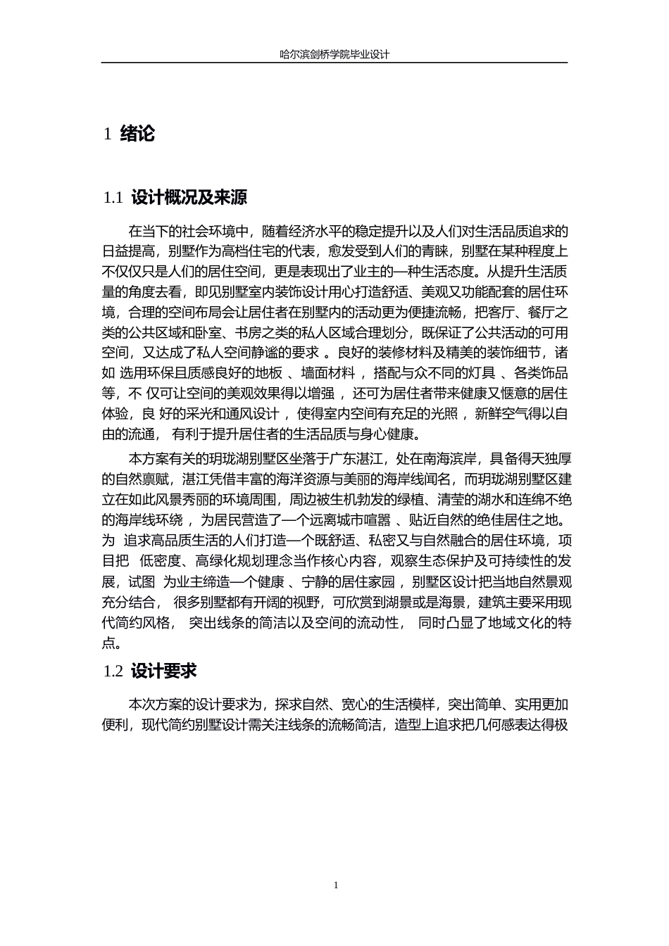 25年WP环境设计-即见别墅室内装饰设计-1.360-11713.docx_第3页