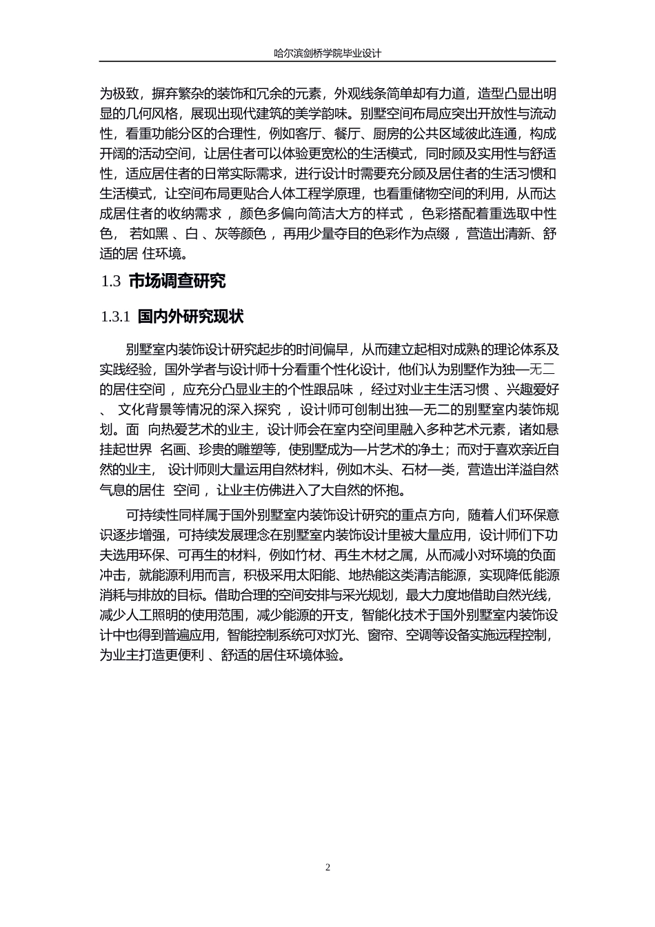 25年WP环境设计-即见别墅室内装饰设计-1.360-11713.docx_第4页