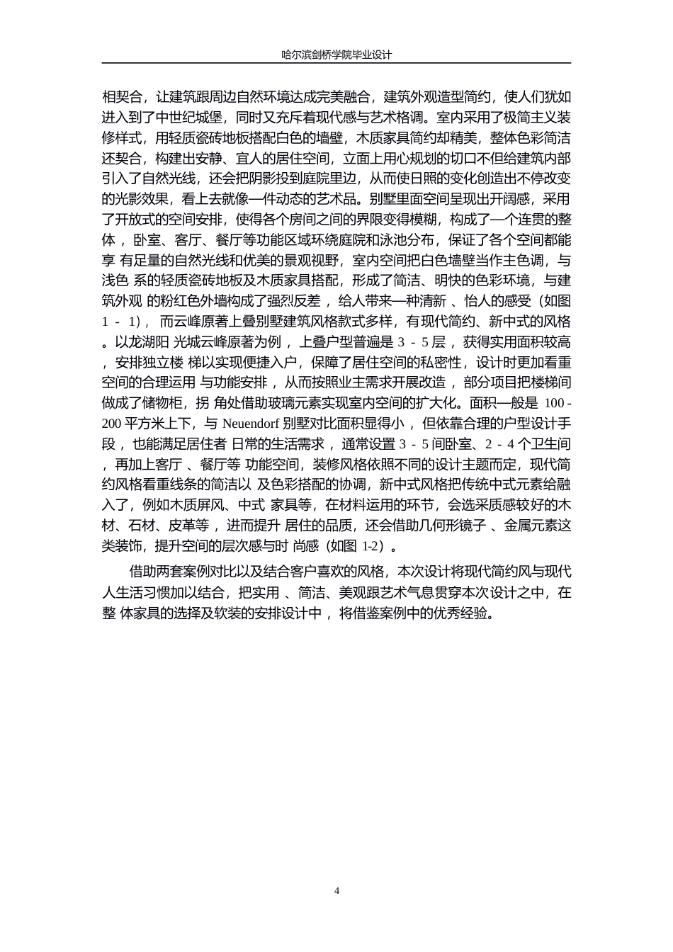 25年WP环境设计-即见别墅室内装饰设计-1.360-11713.docx_第6页
