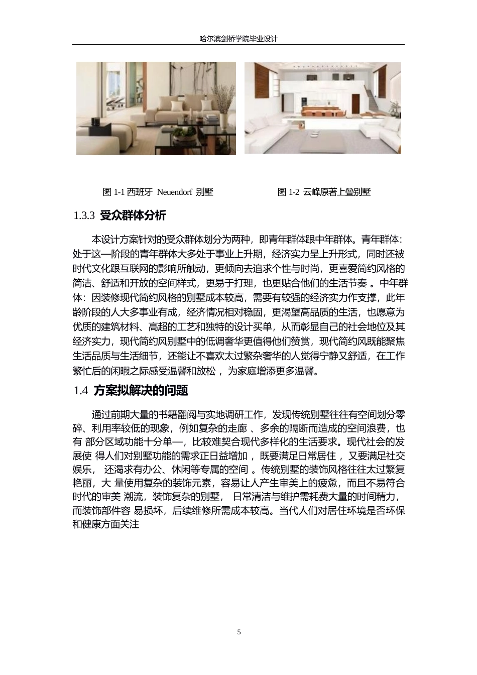 25年WP环境设计-即见别墅室内装饰设计-1.360-11713.docx_第7页