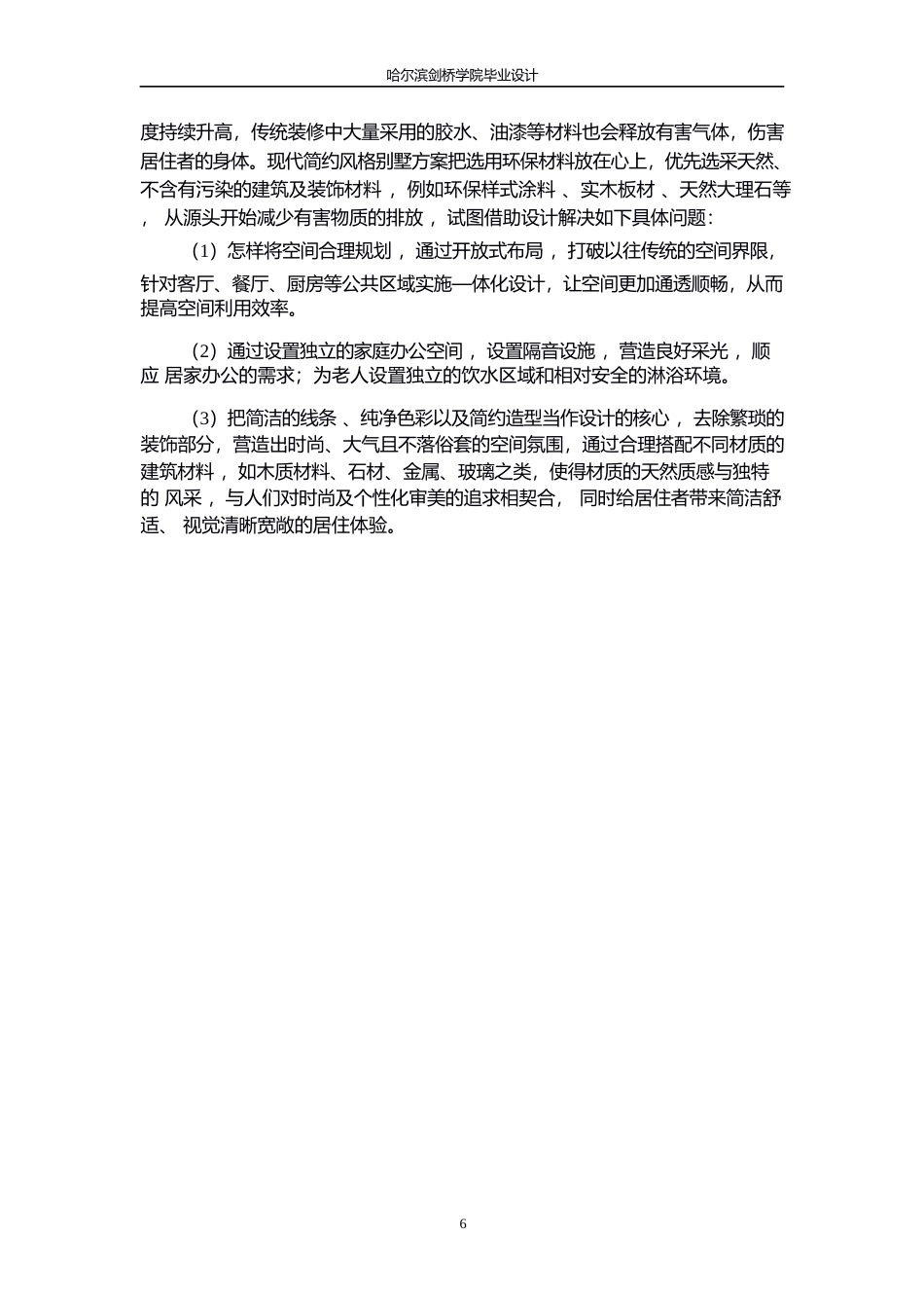 25年WP环境设计-即见别墅室内装饰设计-1.360-11713.docx_第8页