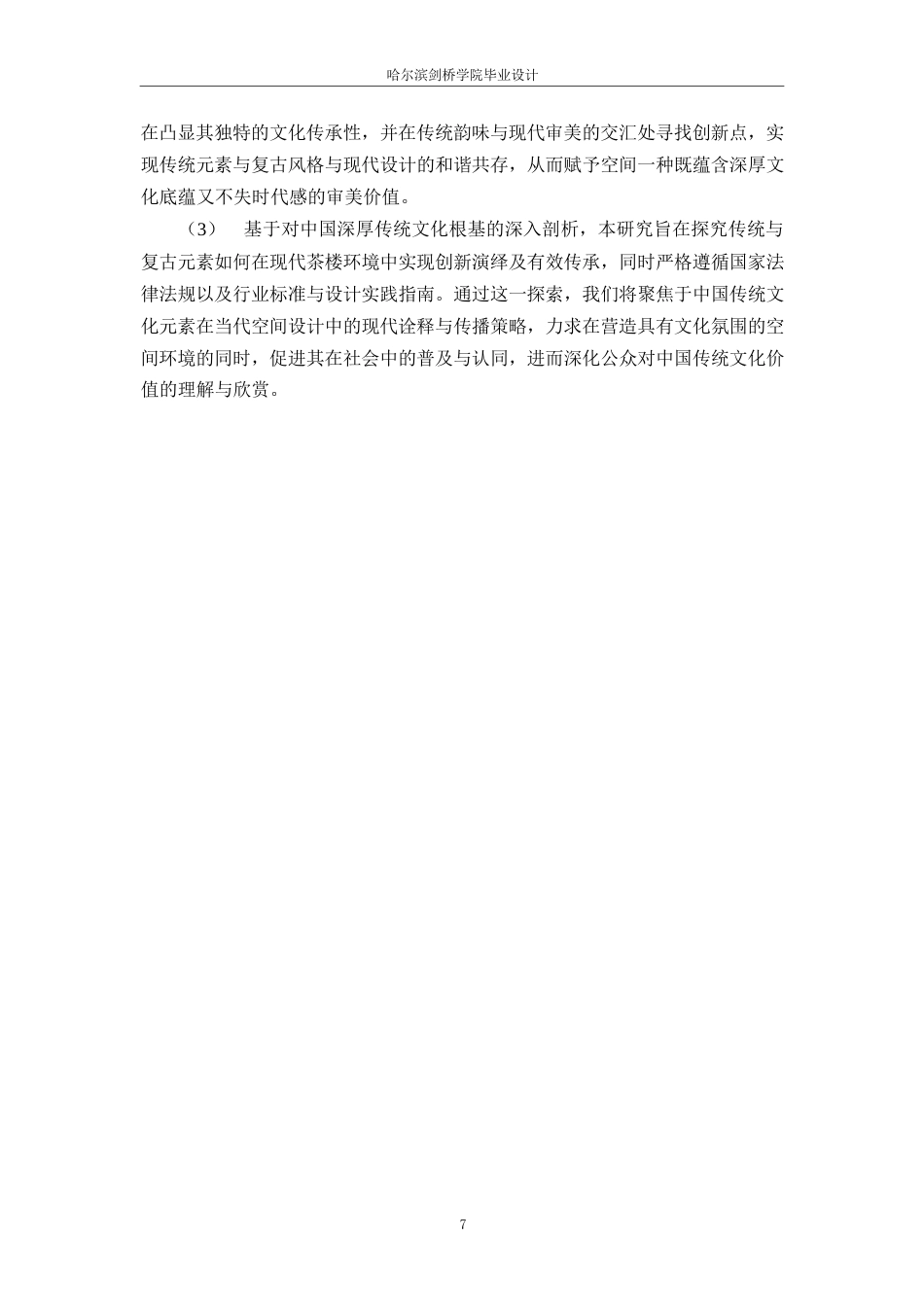 25年WP环境设计-竹悦阁古风茶楼室内装饰设计-8.720-14511.docx_第10页