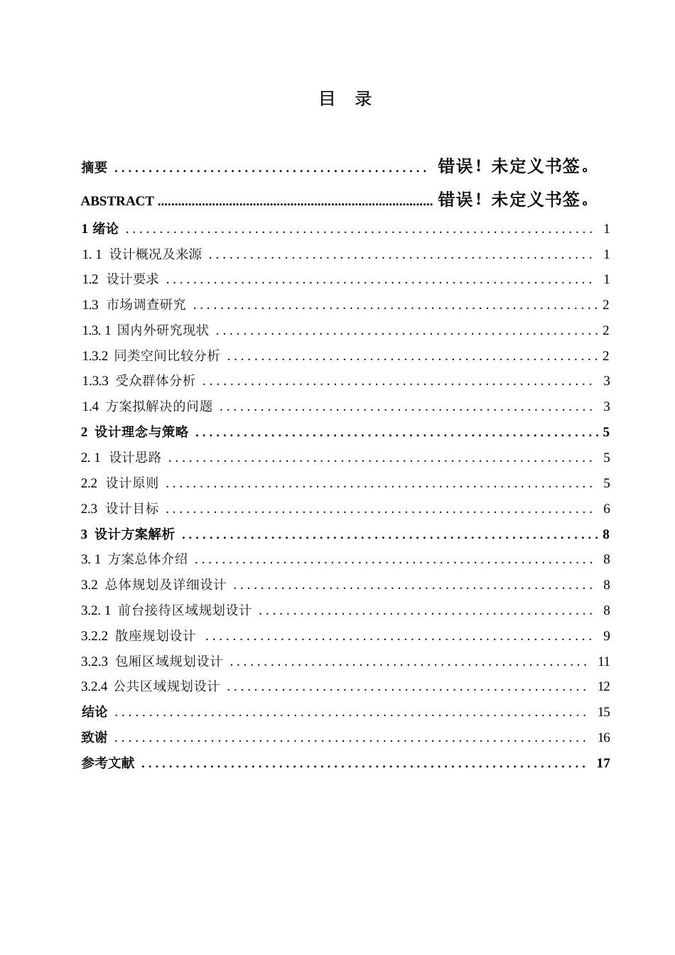 25年WP环境设计-竹悦阁古风茶楼室内装饰设计-8.720-14511.docx_第3页