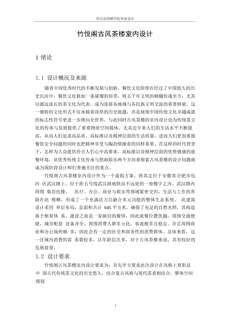25年WP环境设计-竹悦阁古风茶楼室内装饰设计-8.720-14511.docx_第4页