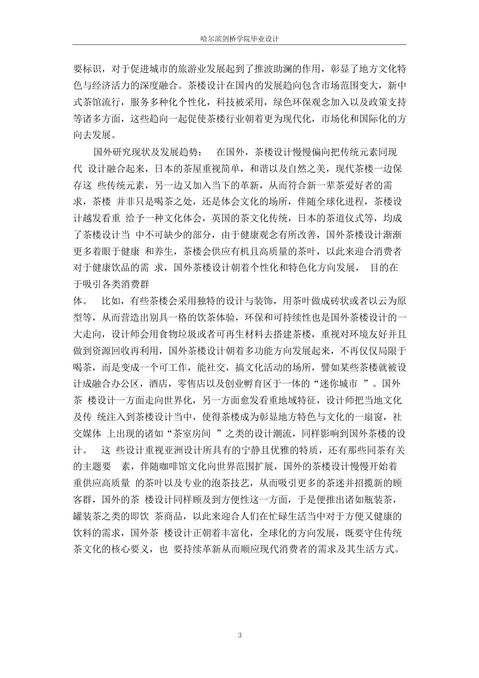 25年WP环境设计-竹悦阁古风茶楼室内装饰设计-8.720-14511.docx_第6页