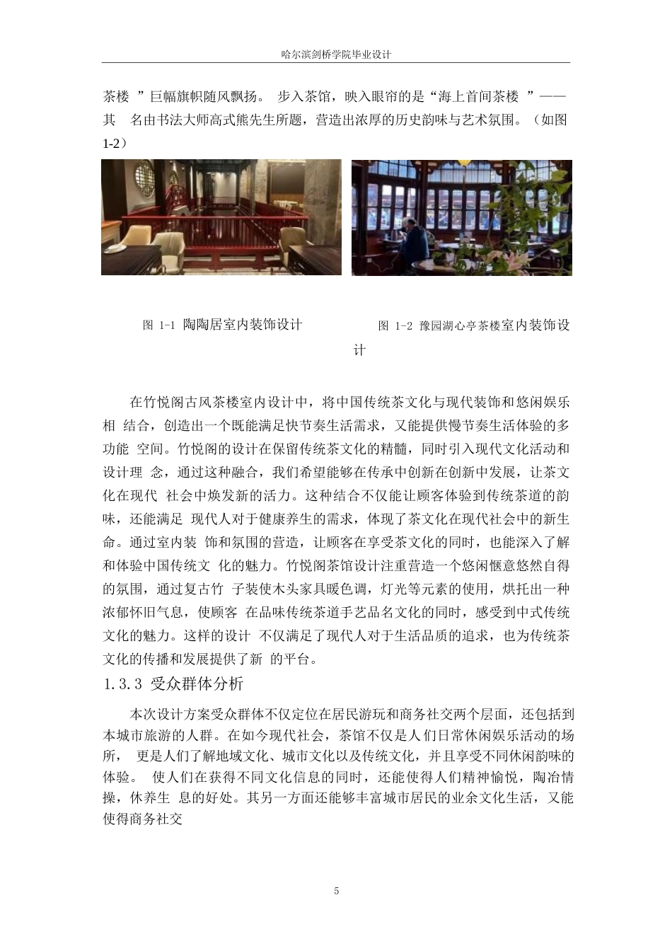25年WP环境设计-竹悦阁古风茶楼室内装饰设计-8.720-14511.docx_第8页
