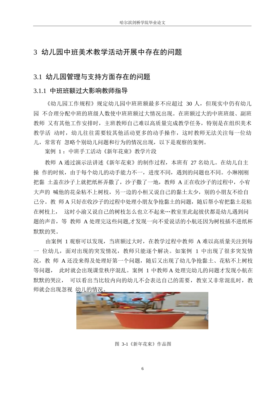25年WP学前教育-幼儿园中班美术教学活动开展中存在的问题及对策-19.760-13683.docx_第10页