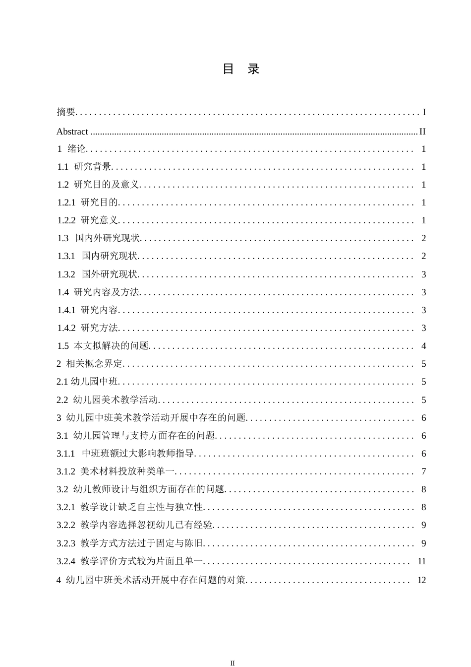 25年WP学前教育-幼儿园中班美术教学活动开展中存在的问题及对策-19.760-13683.docx_第3页