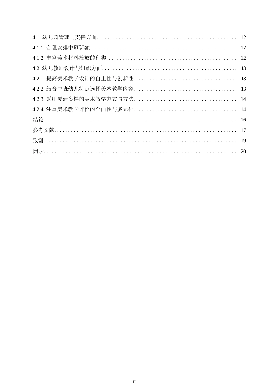 25年WP学前教育-幼儿园中班美术教学活动开展中存在的问题及对策-19.760-13683.docx_第4页