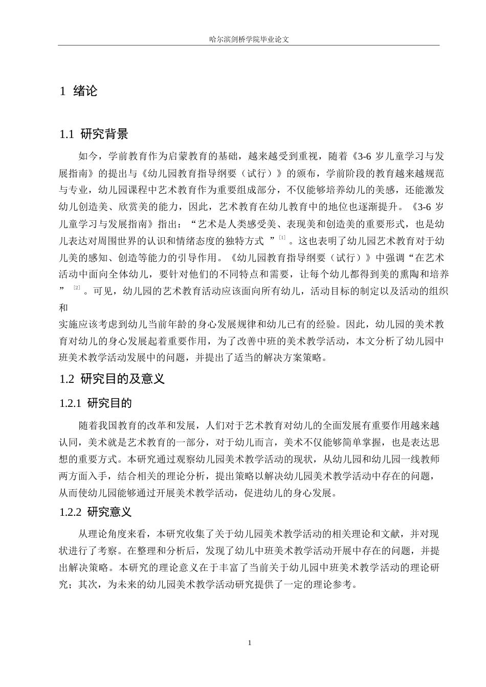 25年WP学前教育-幼儿园中班美术教学活动开展中存在的问题及对策-19.760-13683.docx_第5页