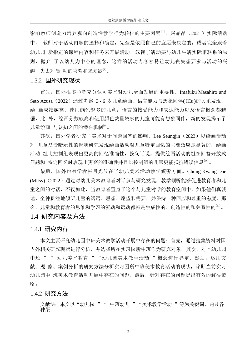 25年WP学前教育-幼儿园中班美术教学活动开展中存在的问题及对策-19.760-13683.docx_第7页