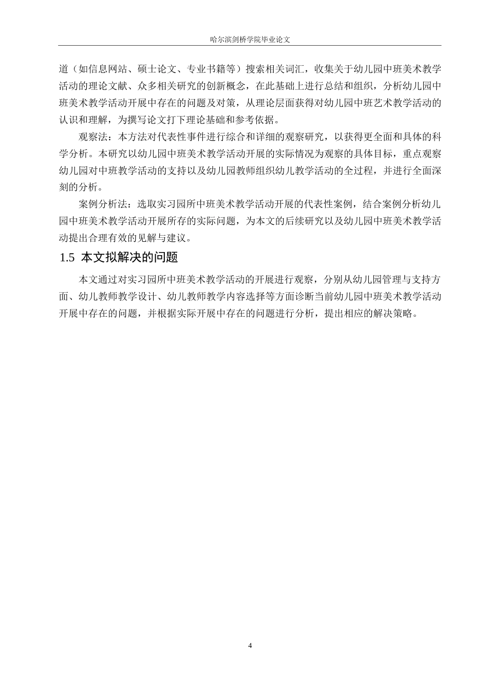 25年WP学前教育-幼儿园中班美术教学活动开展中存在的问题及对策-19.760-13683.docx_第8页