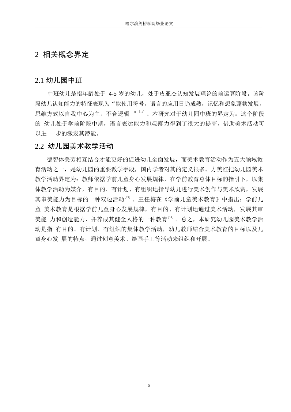 25年WP学前教育-幼儿园中班美术教学活动开展中存在的问题及对策-19.760-13683.docx_第9页
