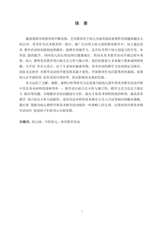 25年WP学前教育-幼儿园中班美术教学活动开展中存在的问题及对策-19.760-13683.docx