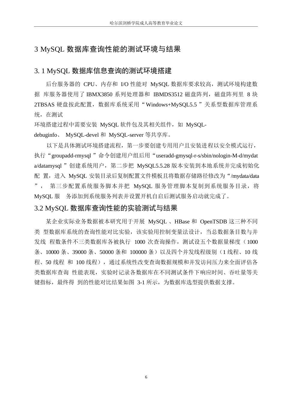 25年WP计算机科学与技术-基于MySQL的数据库查询性能优化技术研究-26.750-10811.docx_第10页