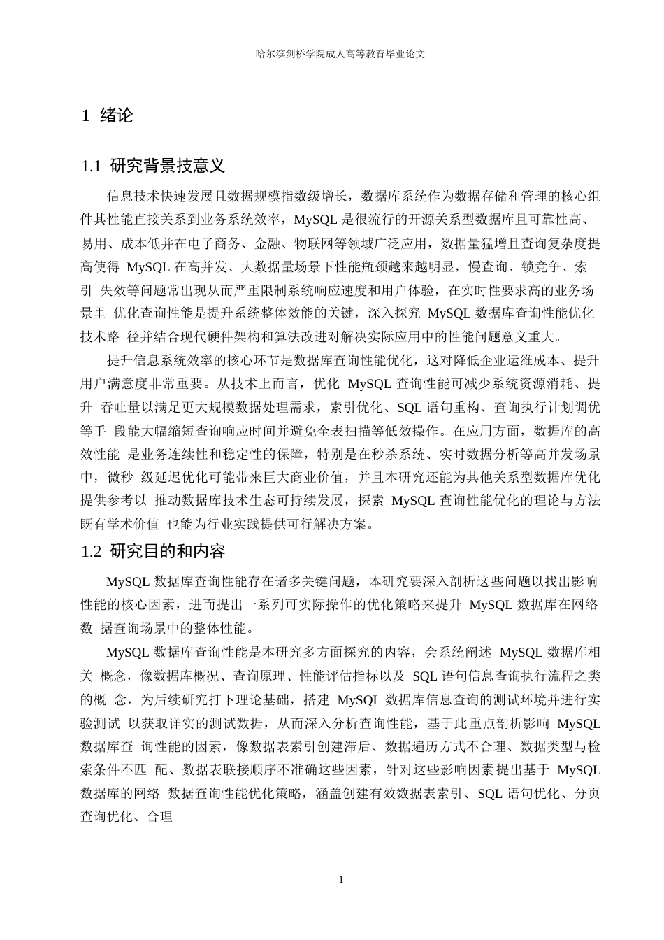 25年WP计算机科学与技术-基于MySQL的数据库查询性能优化技术研究-26.750-10811.docx_第5页