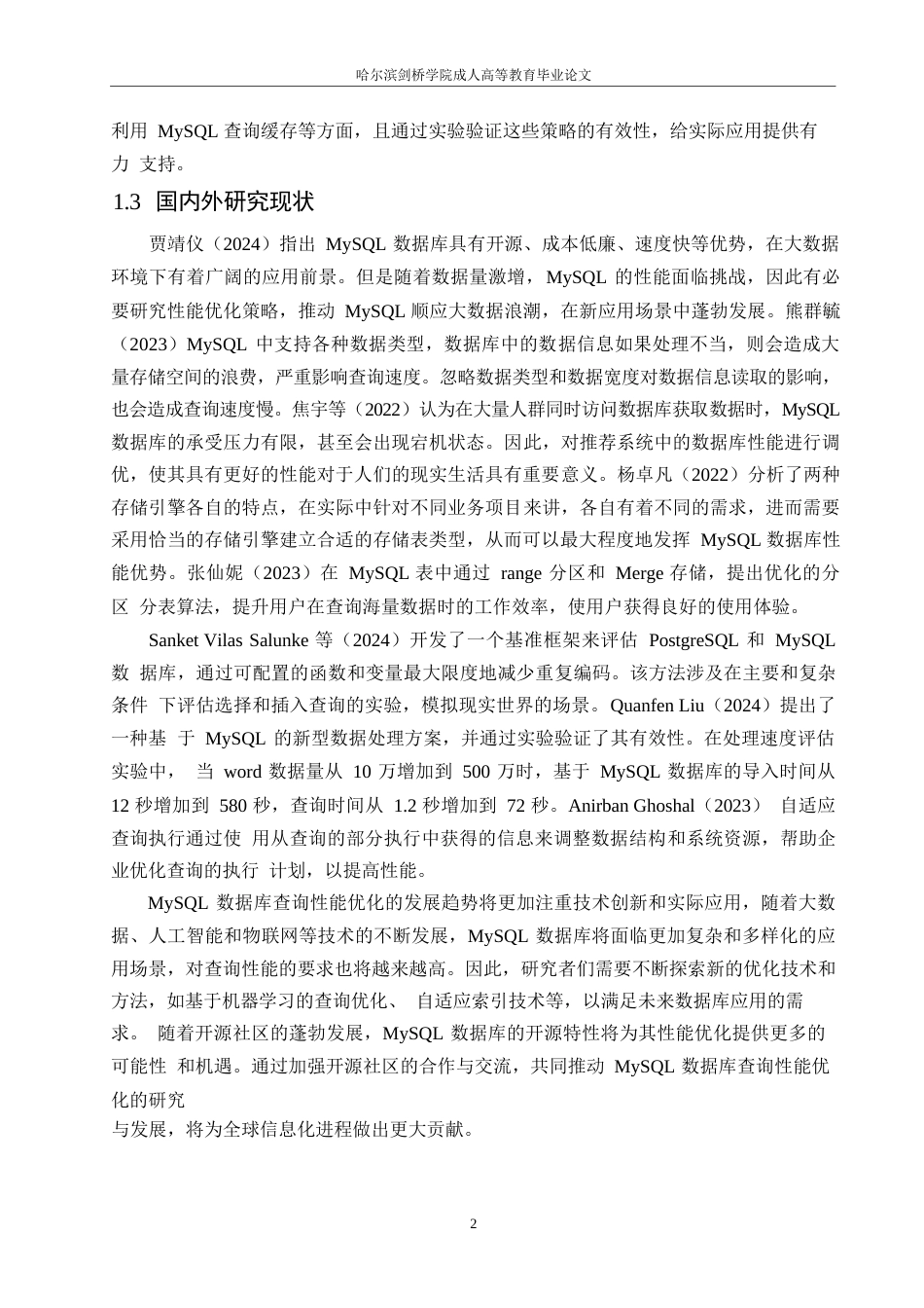 25年WP计算机科学与技术-基于MySQL的数据库查询性能优化技术研究-26.750-10811.docx_第6页