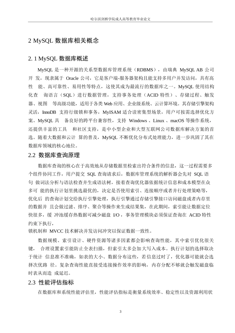 25年WP计算机科学与技术-基于MySQL的数据库查询性能优化技术研究-26.750-10811.docx_第7页