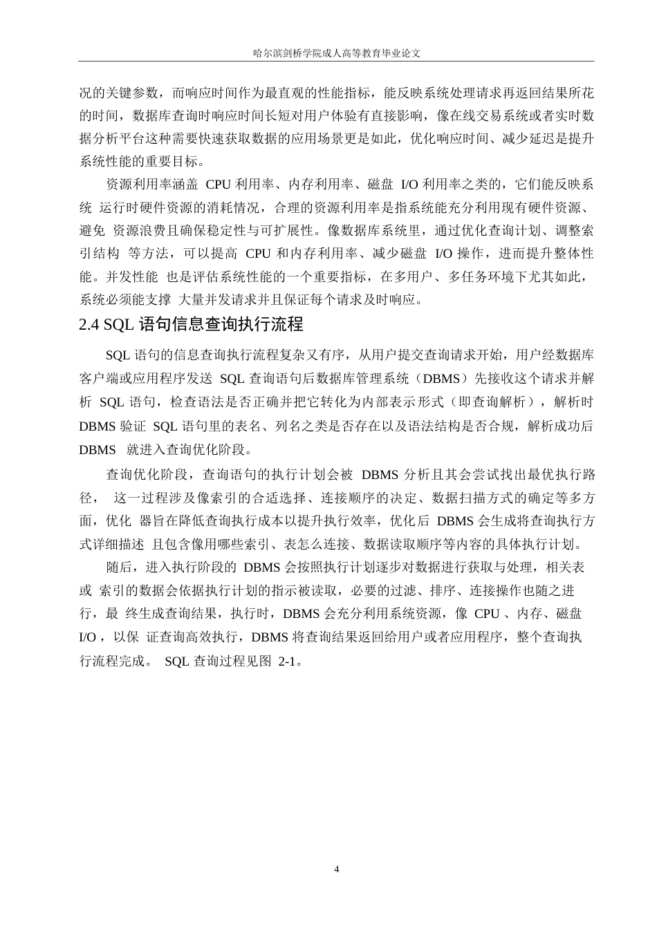 25年WP计算机科学与技术-基于MySQL的数据库查询性能优化技术研究-26.750-10811.docx_第8页