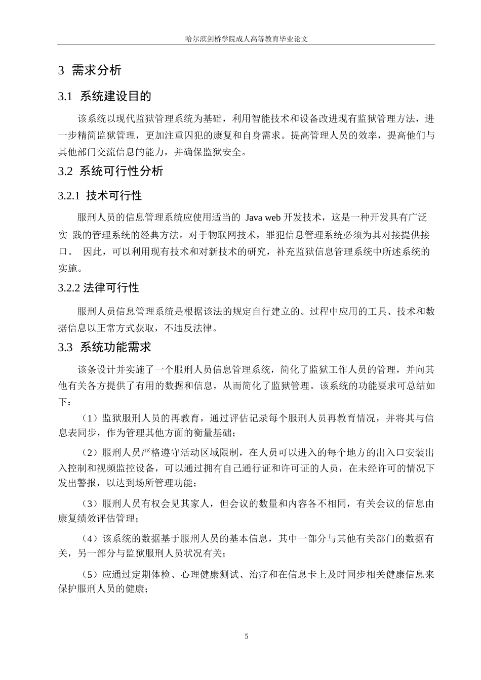 25年WP关键词：监狱管理；信息卡；SSH框架；物联网技术-约12885字符.docx_第10页