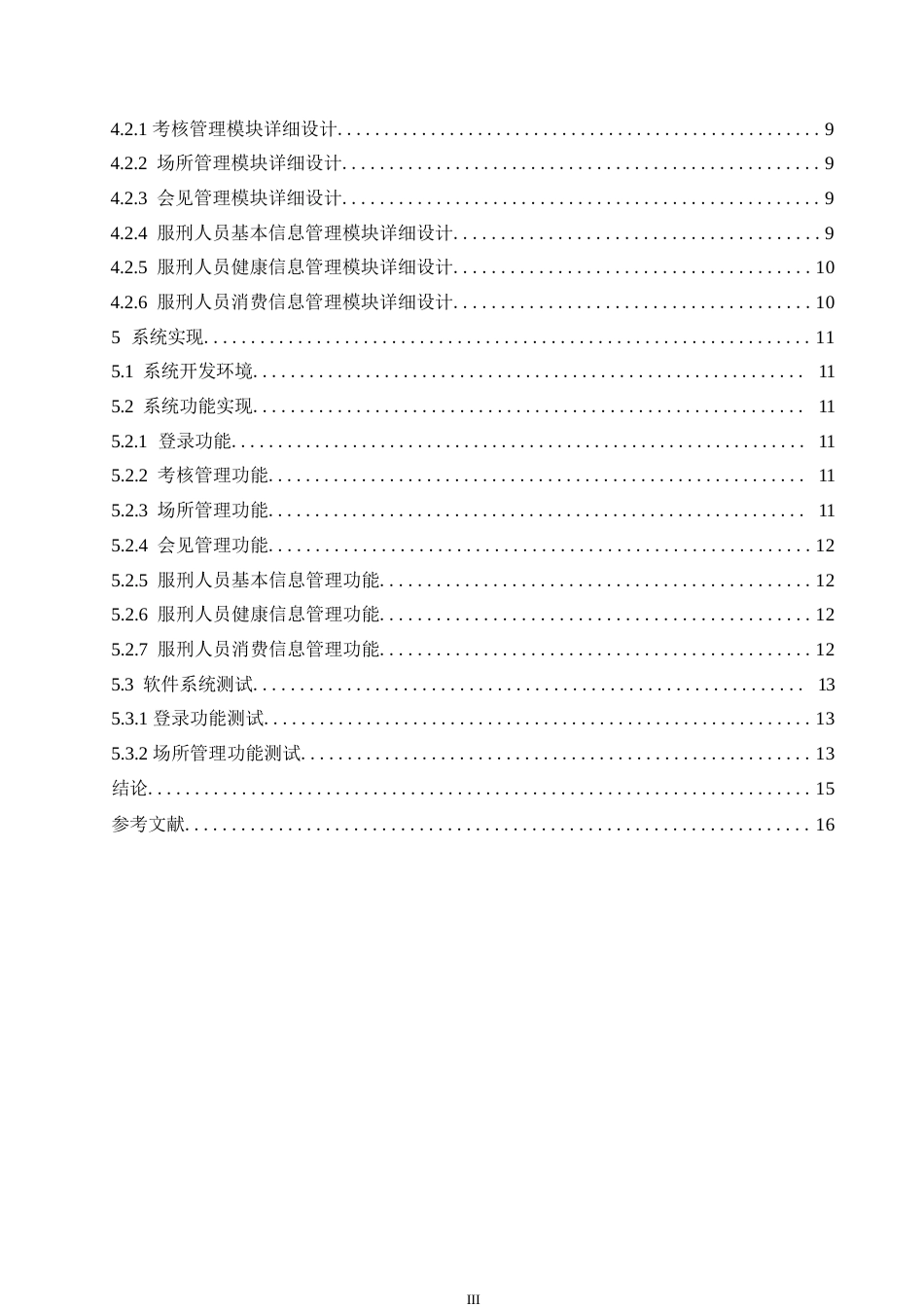 25年WP关键词：监狱管理；信息卡；SSH框架；物联网技术-约12885字符.docx_第5页