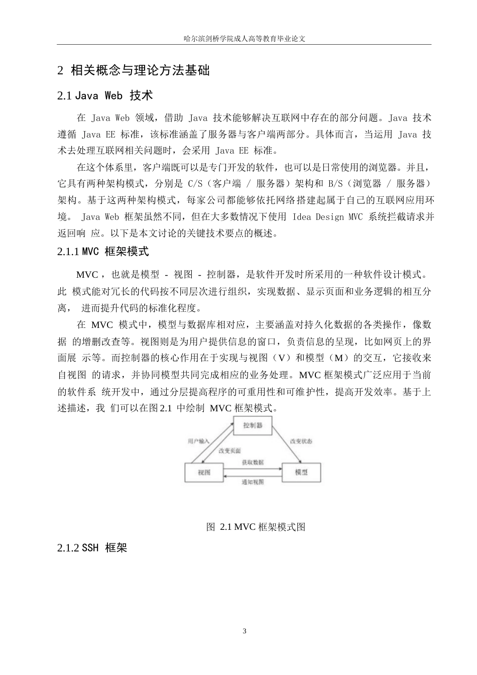 25年WP关键词：监狱管理；信息卡；SSH框架；物联网技术-约12885字符.docx_第8页