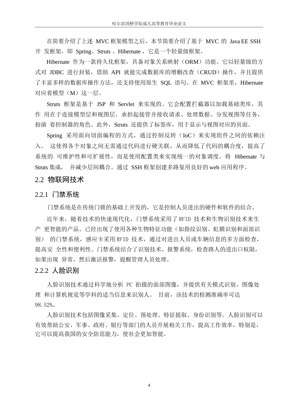 25年WP关键词：监狱管理；信息卡；SSH框架；物联网技术-约12885字符.docx_第9页
