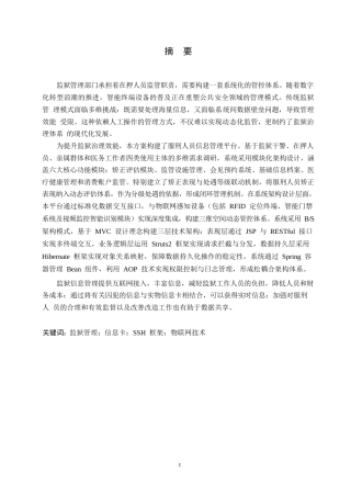 25年WP关键词：监狱管理；信息卡；SSH框架；物联网技术-约12885字符.docx