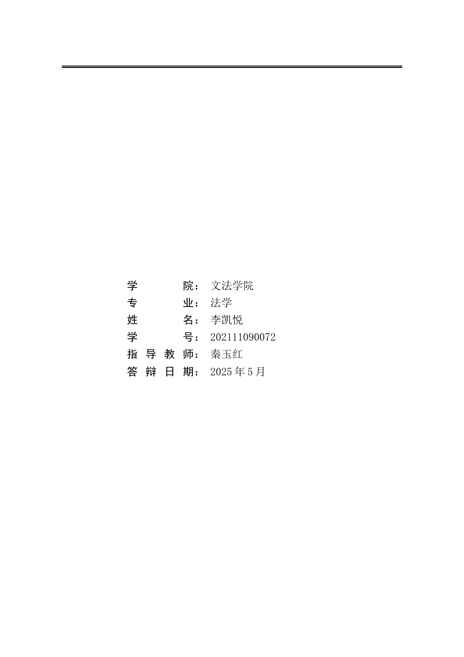 25年WP法学 我国家务劳动补偿制度研究15.52-AI20.67-约18452字符.doc_第2页