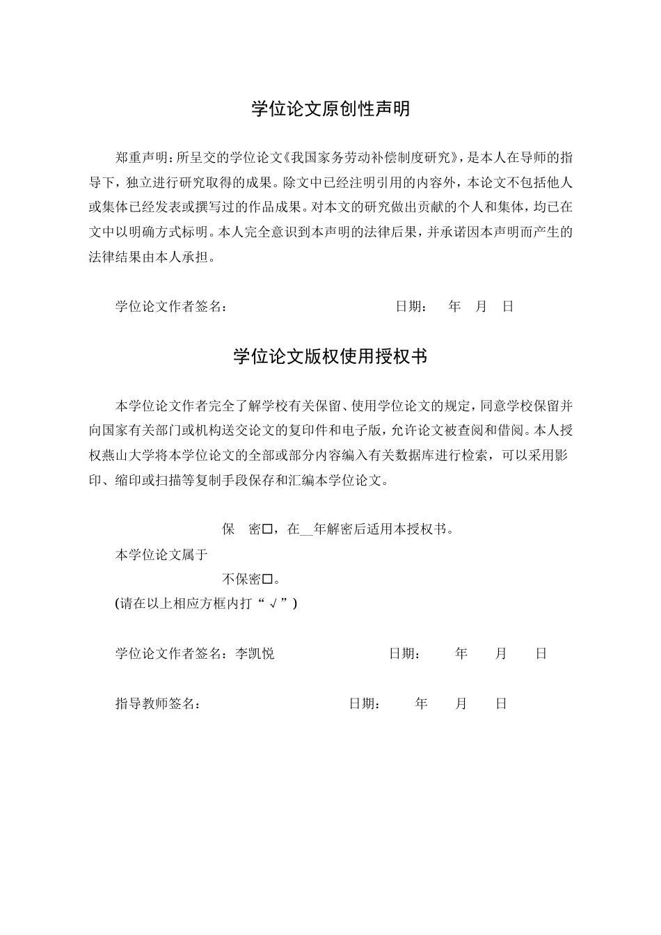 25年WP法学 我国家务劳动补偿制度研究15.52-AI20.67-约18452字符.doc_第3页