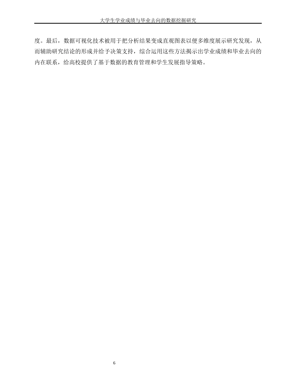 25年WP工业工程-大学生学业成绩与毕业去向的数据挖掘研究6.190-18552.docx_第10页