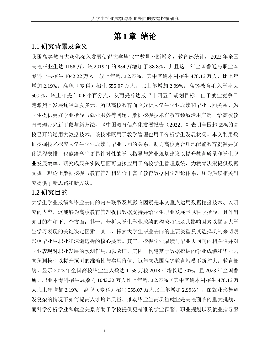 25年WP工业工程-大学生学业成绩与毕业去向的数据挖掘研究6.190-18552.docx_第5页