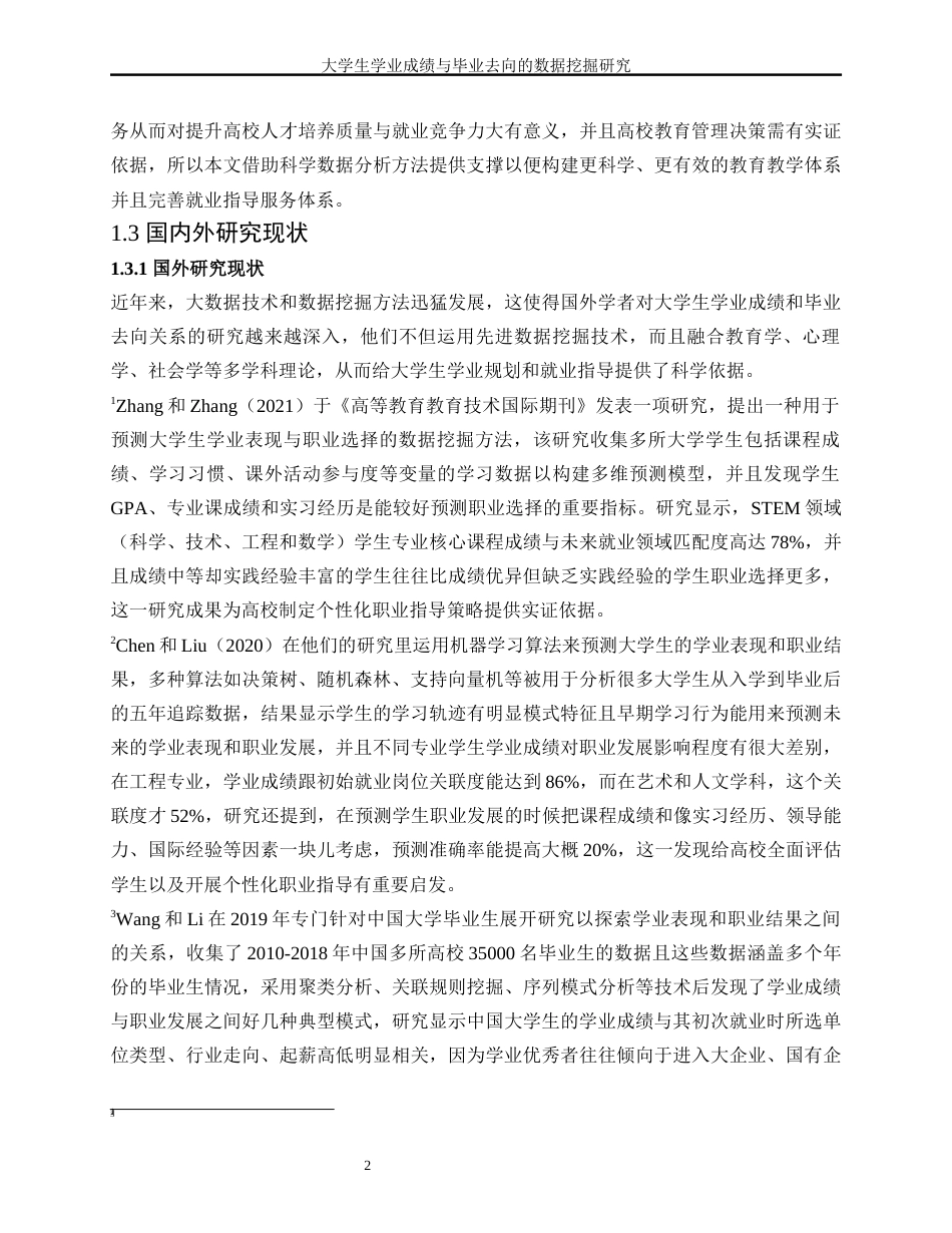 25年WP工业工程-大学生学业成绩与毕业去向的数据挖掘研究6.190-18552.docx_第6页