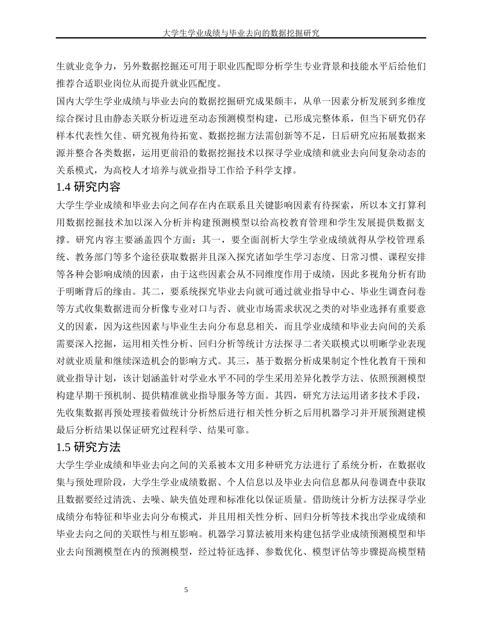 25年WP工业工程-大学生学业成绩与毕业去向的数据挖掘研究6.190-18552.docx_第9页