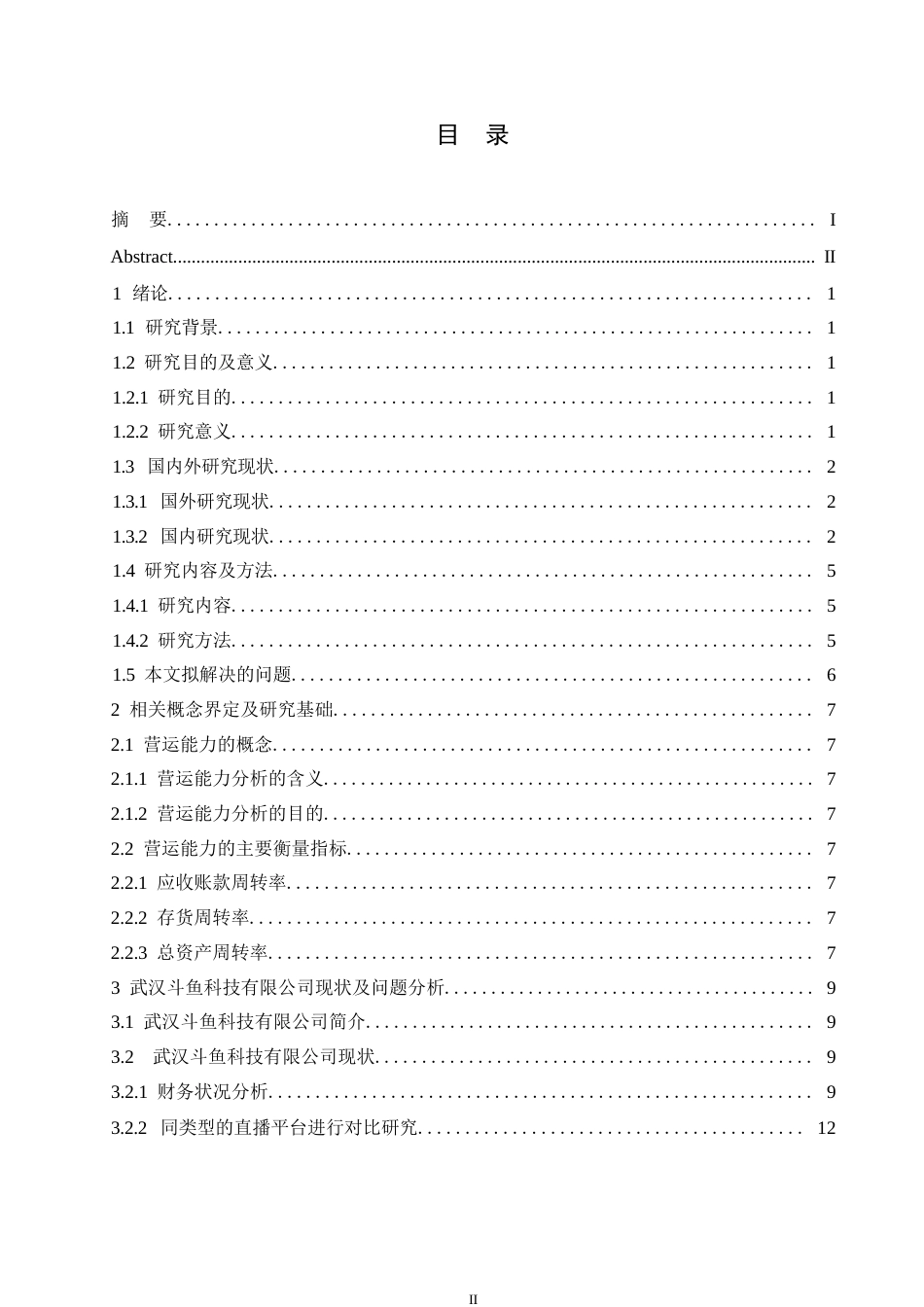 25年WP会计学-武汉斗鱼科技有限公司营运能力分析-6.660-17370.docx_第3页