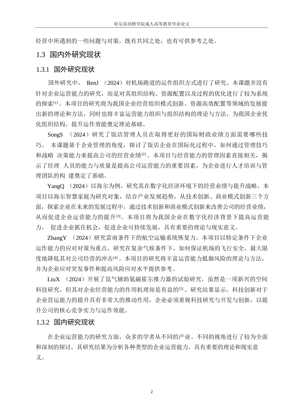 25年WP会计学-武汉斗鱼科技有限公司营运能力分析-6.660-17370.docx_第6页