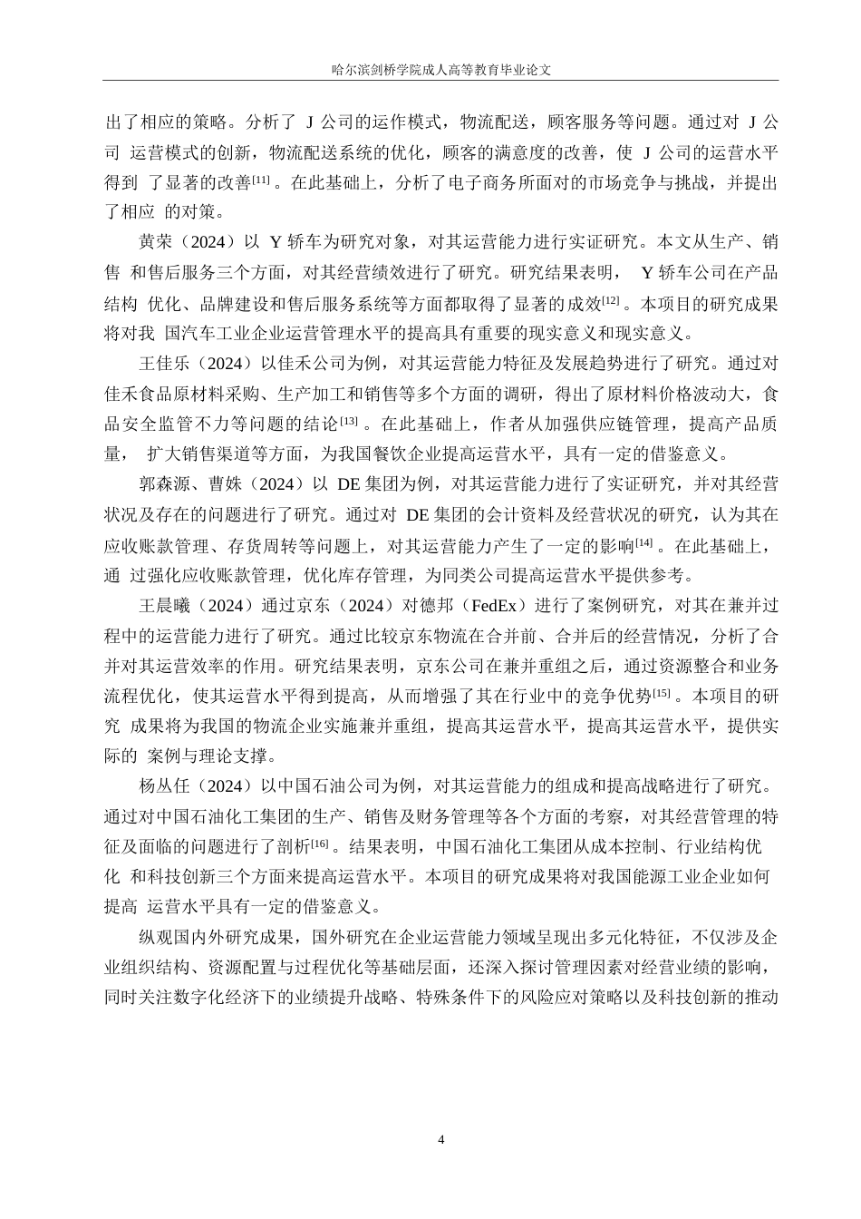 25年WP会计学-武汉斗鱼科技有限公司营运能力分析-6.660-17370.docx_第8页