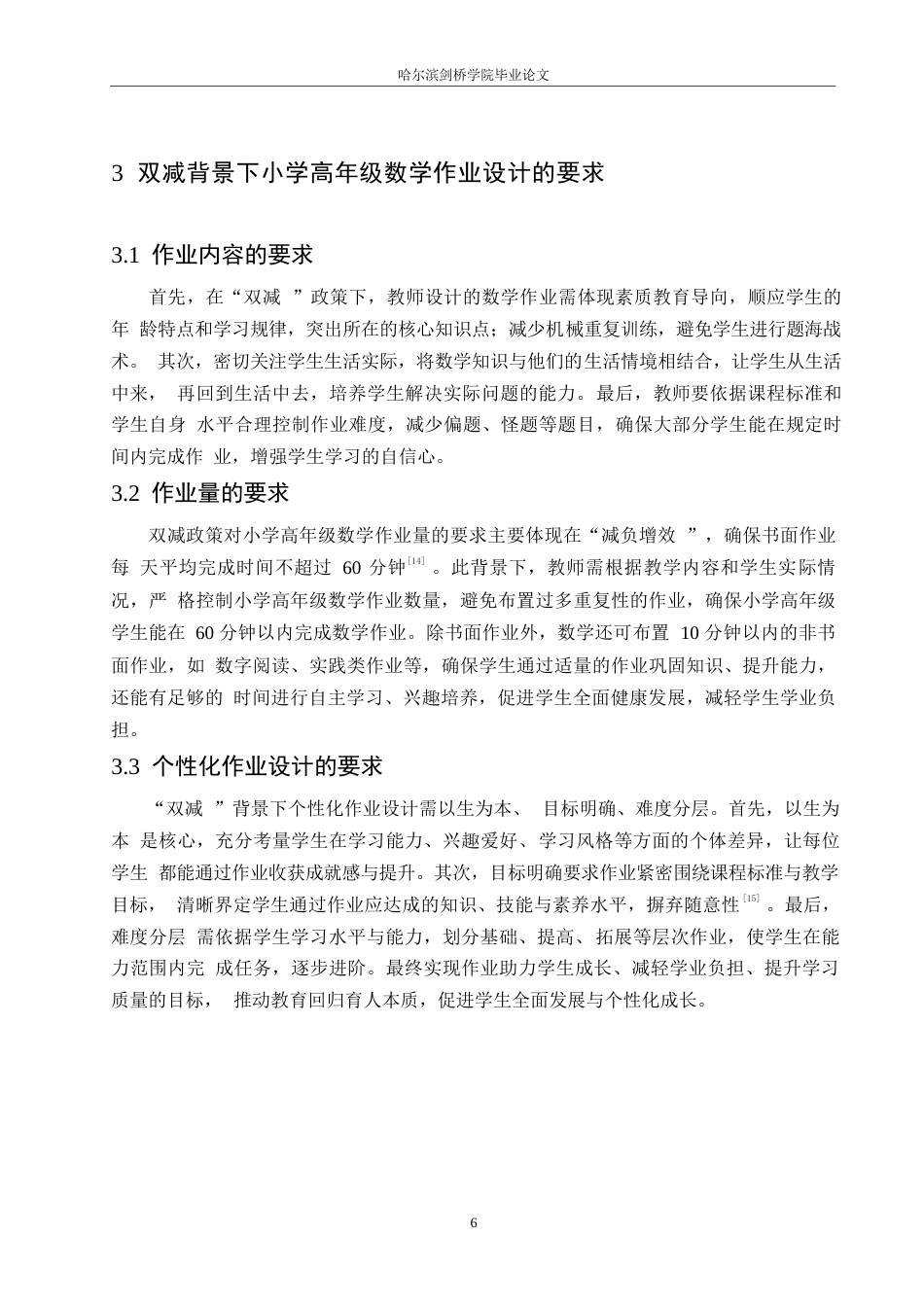 25年WP小学教育-双减背景下小学高年级数学作业设计存在的问题及策略-25.540-12743.docx_第10页
