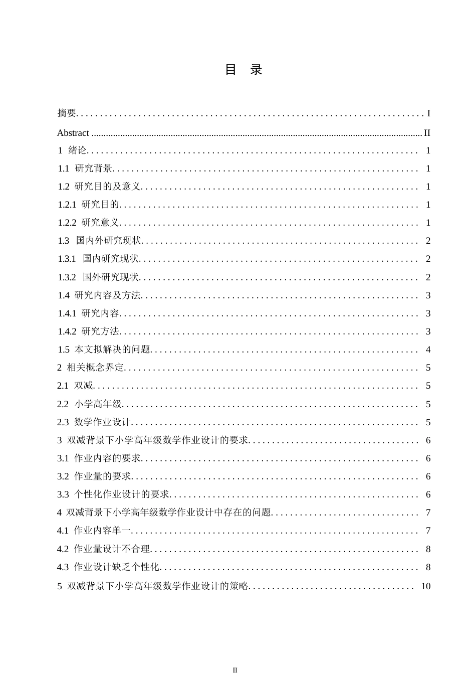 25年WP小学教育-双减背景下小学高年级数学作业设计存在的问题及策略-25.540-12743.docx_第3页