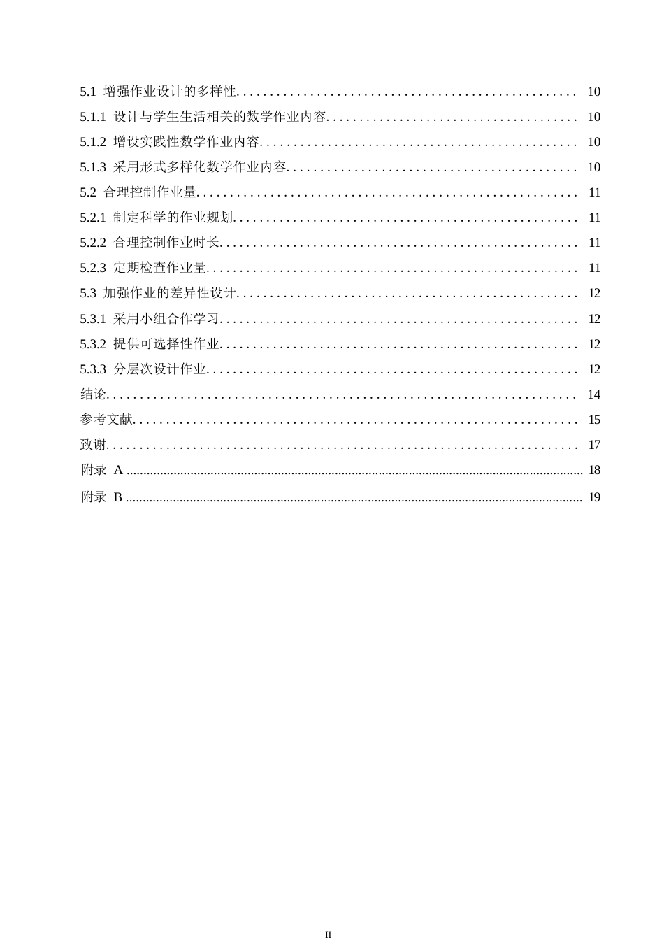 25年WP小学教育-双减背景下小学高年级数学作业设计存在的问题及策略-25.540-12743.docx_第4页