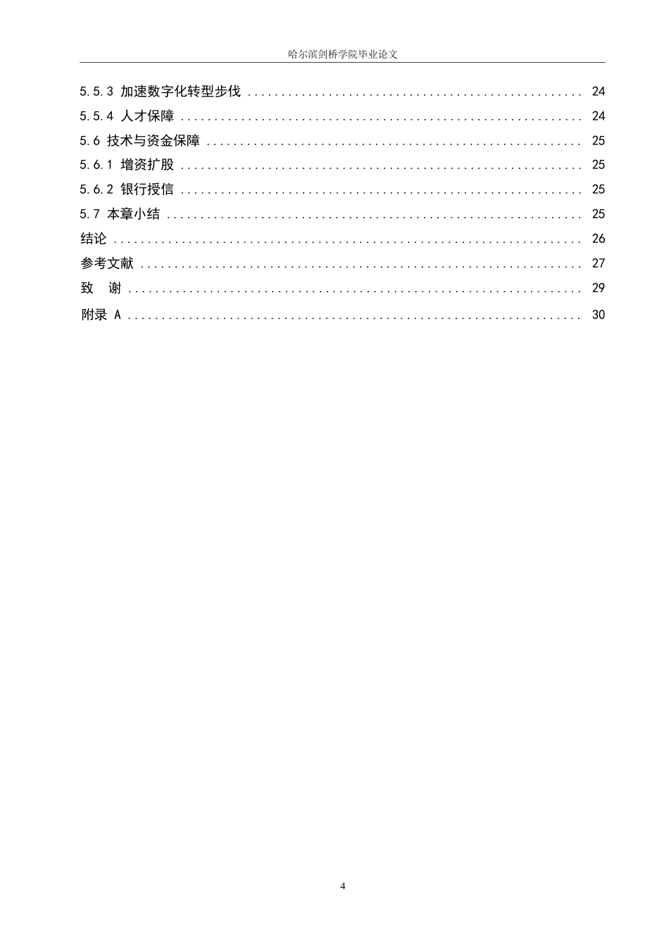 25年WP汽车维修工程教育-北汽新能源竞争策略分析及优化-25.420-17325.docx_第5页
